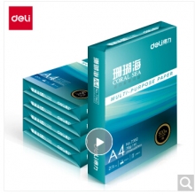 得力（deli）珊瑚海 70g A4 復(fù)印紙 500張/包 5包/箱(2500張)