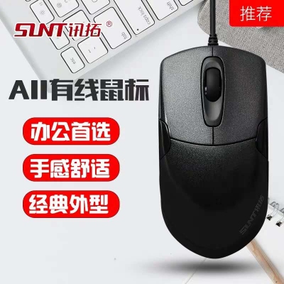 迅拓A11有線鼠標有線USB家用辦公臺式筆記本電腦通用