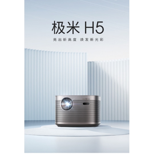 極米H5 投影儀